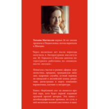 Березовый сок. Как я перестала быть русской