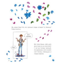 Бякины и Чистюлин. Herr Saubermann und Familie Schmutzig