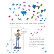 Бякины и Чистюлин. Herr Saubermann und Familie Schmutzig