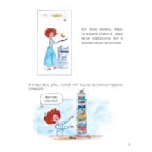 Бякины и Чистюлин. Herr Saubermann und Familie Schmutzig