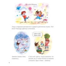 Бякины и Чистюлин. Herr Saubermann und Familie Schmutzig