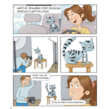 Васька-эмигрант