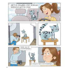 Васька-эмигрант