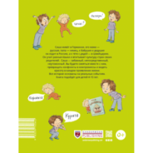 Веселое детство билингва