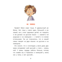 Веселое детство билингва