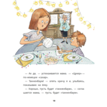 Веселое детство билингва