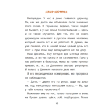 Веселое детство билингва