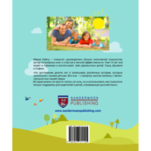 Весёлые истории про Сашу. Книга 1