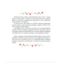 Весёлые истории про Сашу. Книга 2