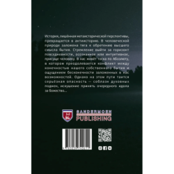 Время антиистории