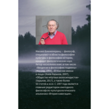 Время антиистории