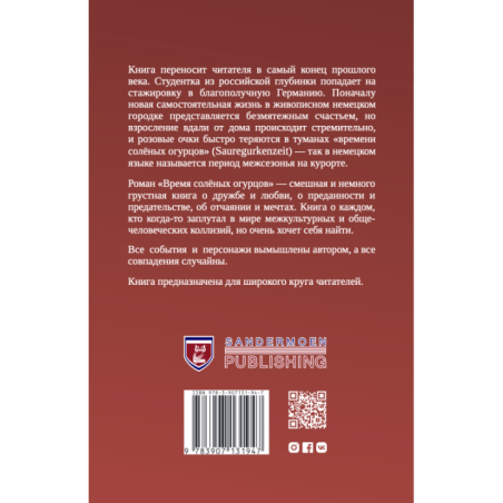 Время соленых огурцов