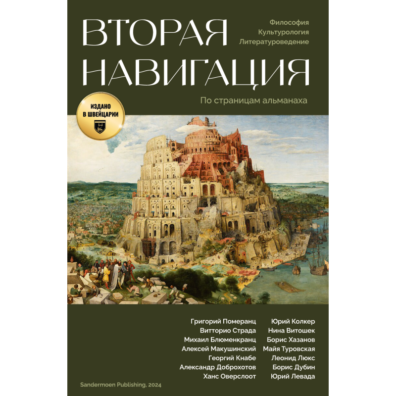 Вторая навигация