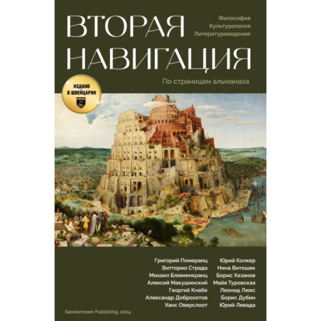 Вторая навигация