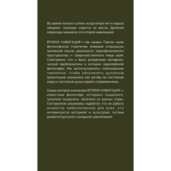 Вторая навигация