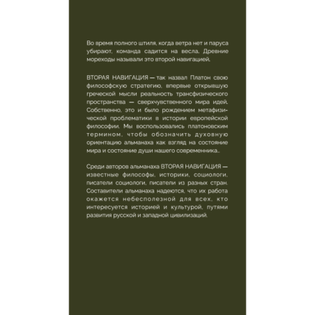 Вторая навигация