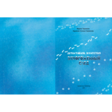 Замороженный след