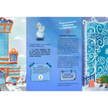 Замороженный след