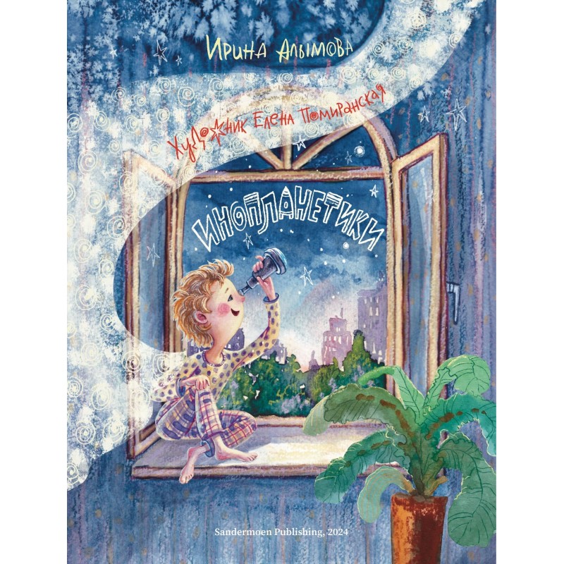 Инопланетики