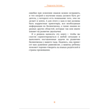 Как вырастить билингва и не сойти с ума