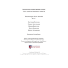 Когда гении были детьми