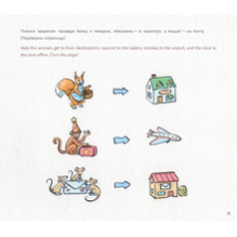 Куда торопятся мишки? Where are the bears rushing off to?