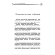 Мой швейцарский муж