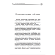 Мой швейцарский муж