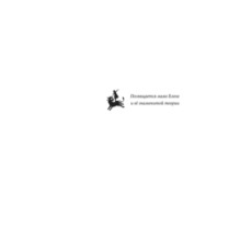 Ослиная порода