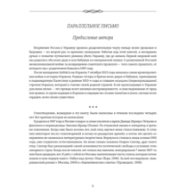 Параллельное письмо. Parallel Letters