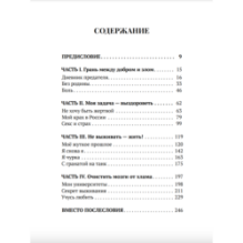 После секты