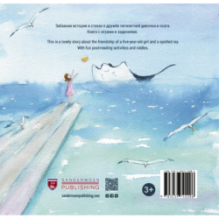 Привет, пятнистый скат! Hey, Spotted Ray!