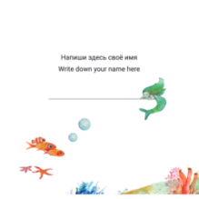 Привет, пятнистый скат! Hey, Spotted Ray!