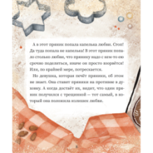 Пряник с трещинкой. The Cracked Gingerbread