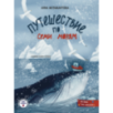 Путешествие по семи морям. Journey across the seven seas Путешествие по семи морям. Journey across the seven seas