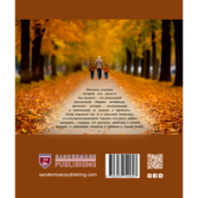 Рассказы дедушки. Tales of a Grandfather