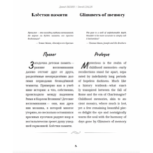 Рассказы дедушки. Tales of a Grandfather