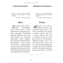 Рассказы дедушки. Tales of a Grandfather