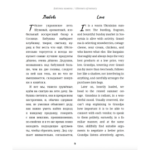 Рассказы дедушки. Tales of a Grandfather