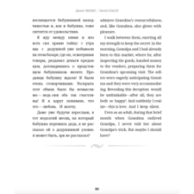 Рассказы дедушки. Tales of a Grandfather