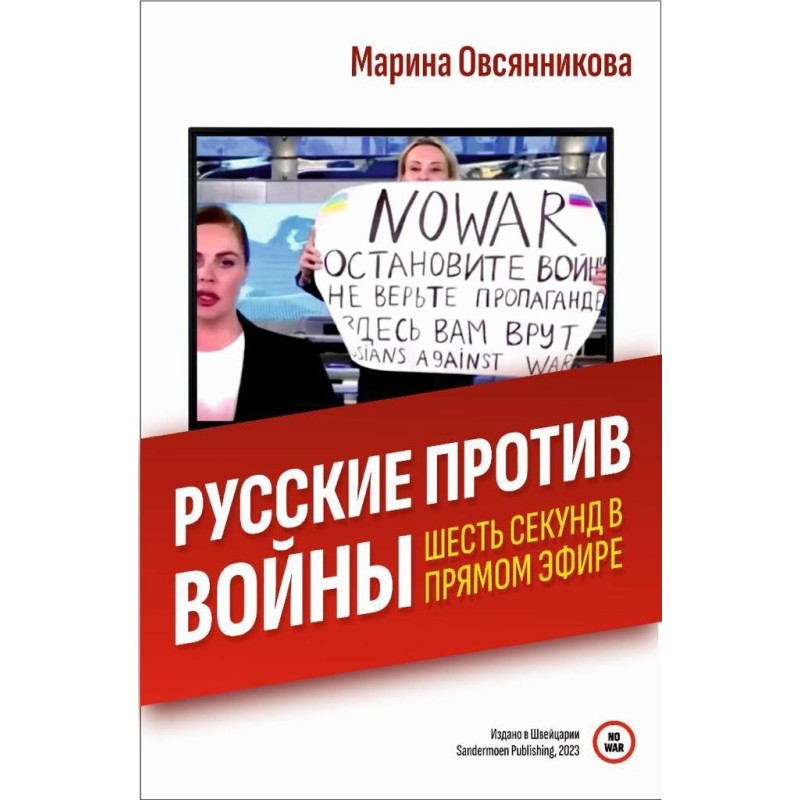 Русские против войны