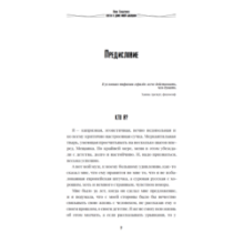 СЕКТА в доме моей бабушки