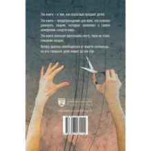 СЕКТА в доме моей бабушки