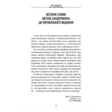 Секта в домі моєї бабусі