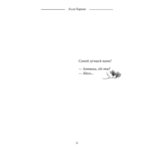 Синдром Анечки или Когда я стану маленькой