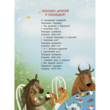 Сколько друзей у лошадки? Wie viele Freunde hat das Pferdchen?