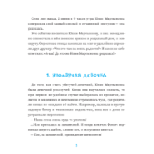 Убегучая девочка