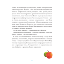 Убегучая девочка