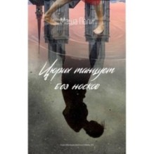 Цюрих танцует без носков