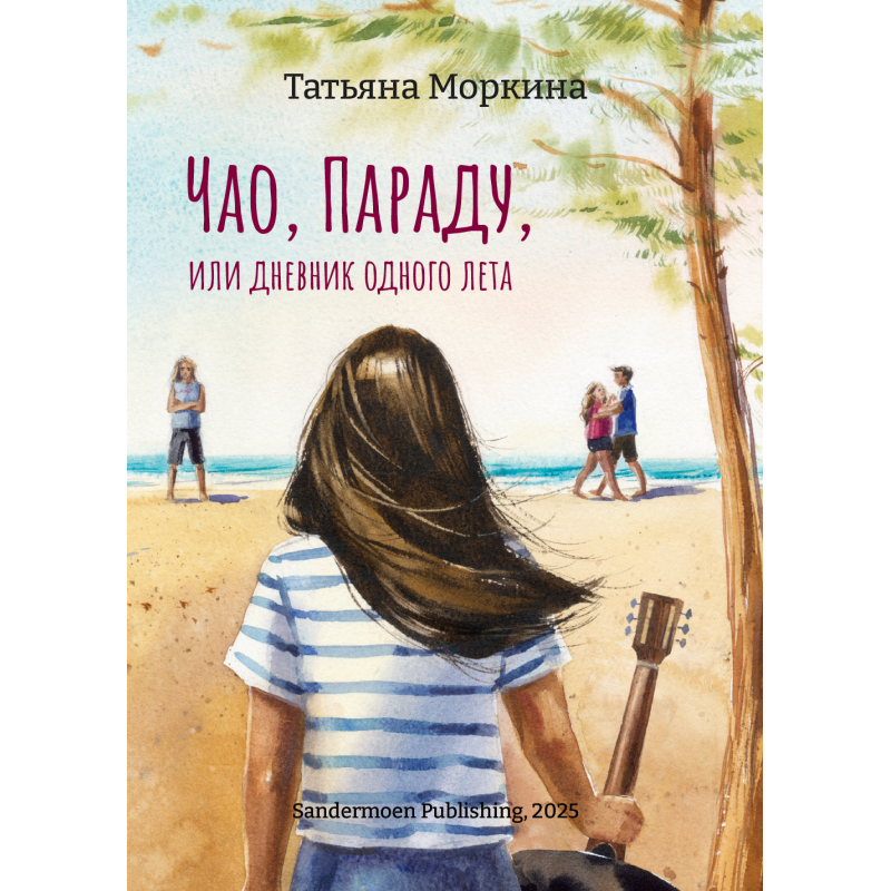 Чао, Параду